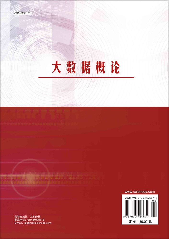 大数据概论