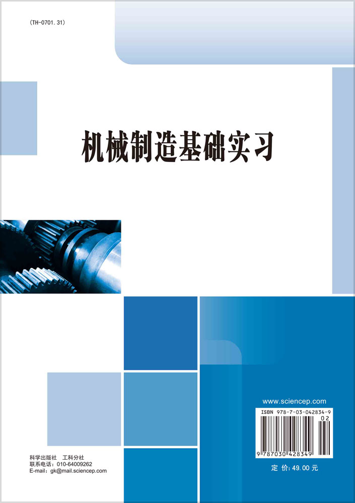 机械制造基础实习
