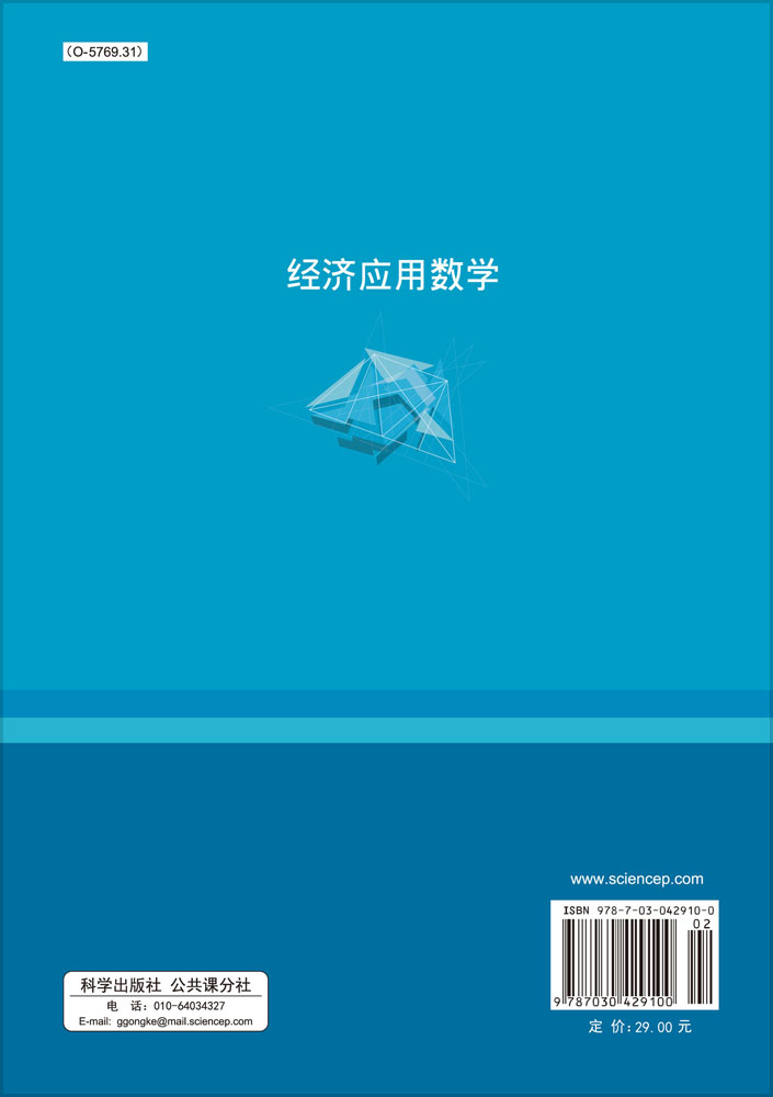经济应用数学