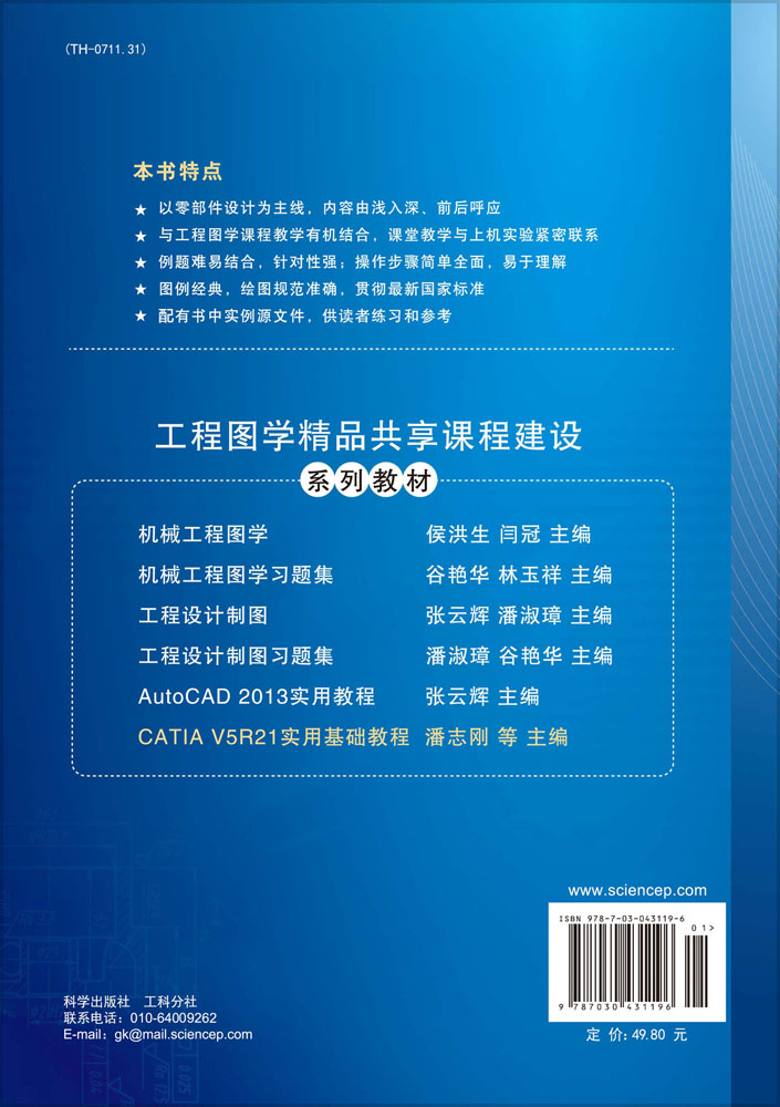 CATIA V5R21 实用基础教程