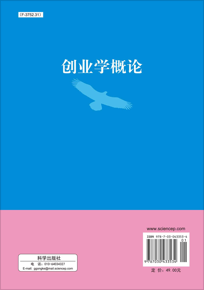 创业学概论