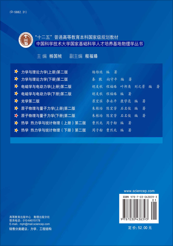 原子物理与量子力学（下册）（第二版）