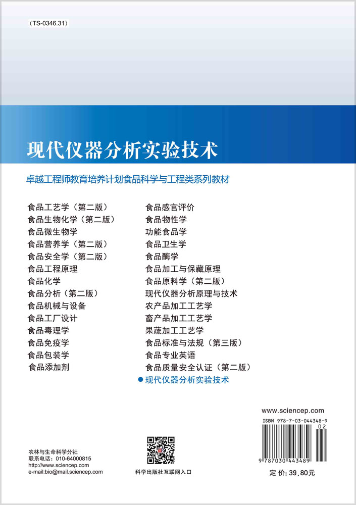 现代仪器分析实验技术