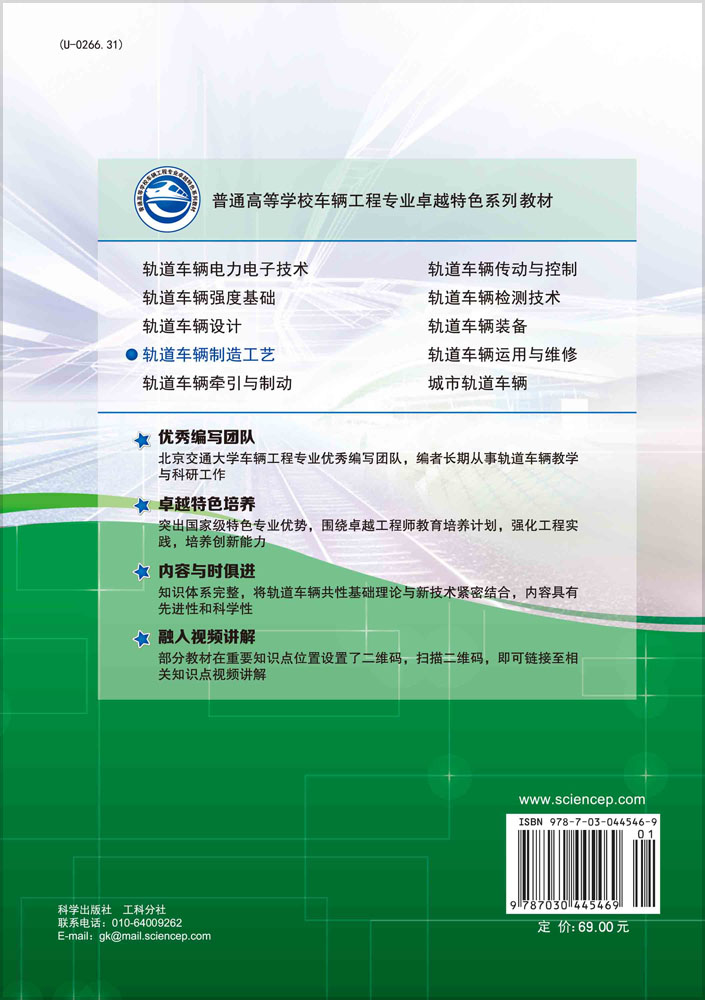 轨道车辆制造工艺
