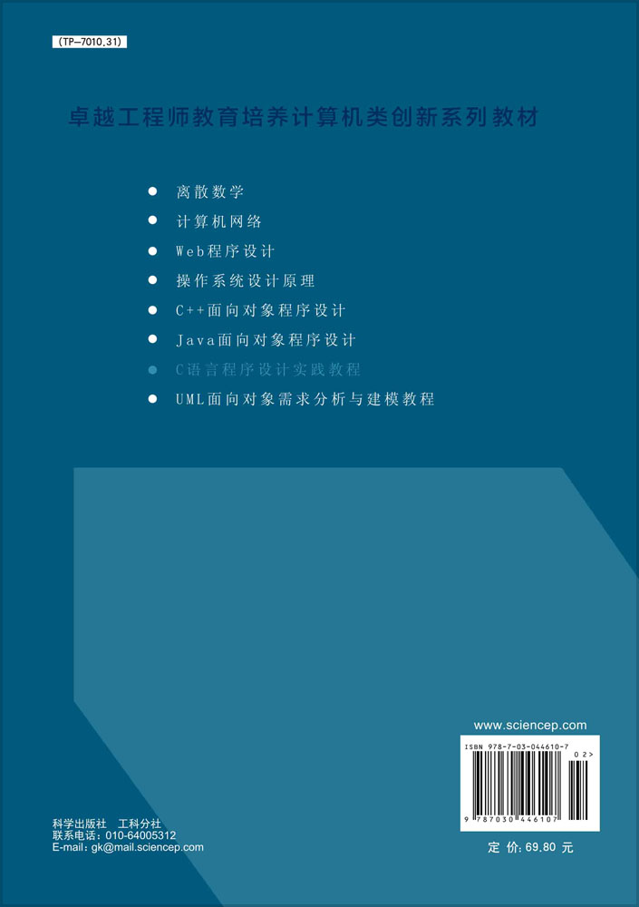 C语言程序设计实践教程