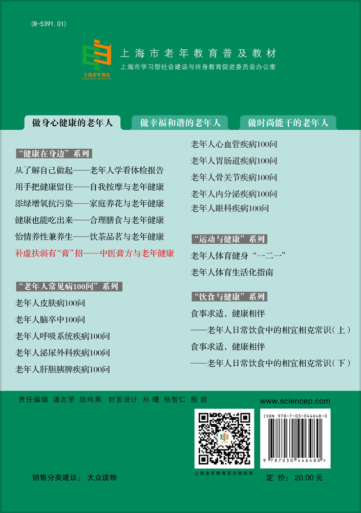 补虚扶弱有“膏”招：中医膏方与老年健康