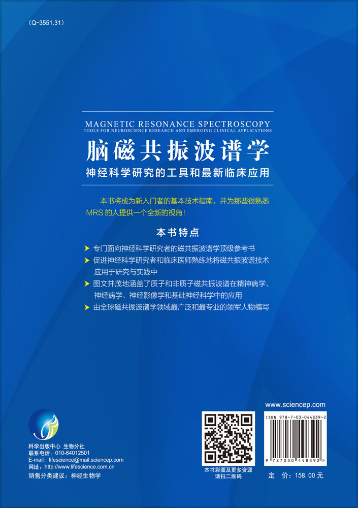 脑磁共振波谱学