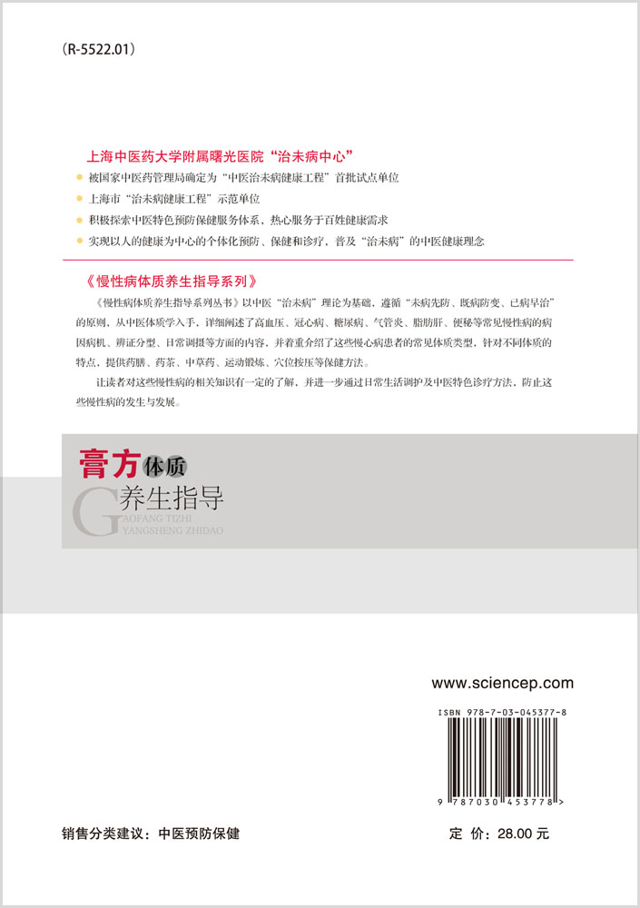 膏方体质养生指导