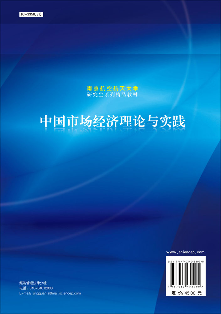 中国市场经济理论与实践