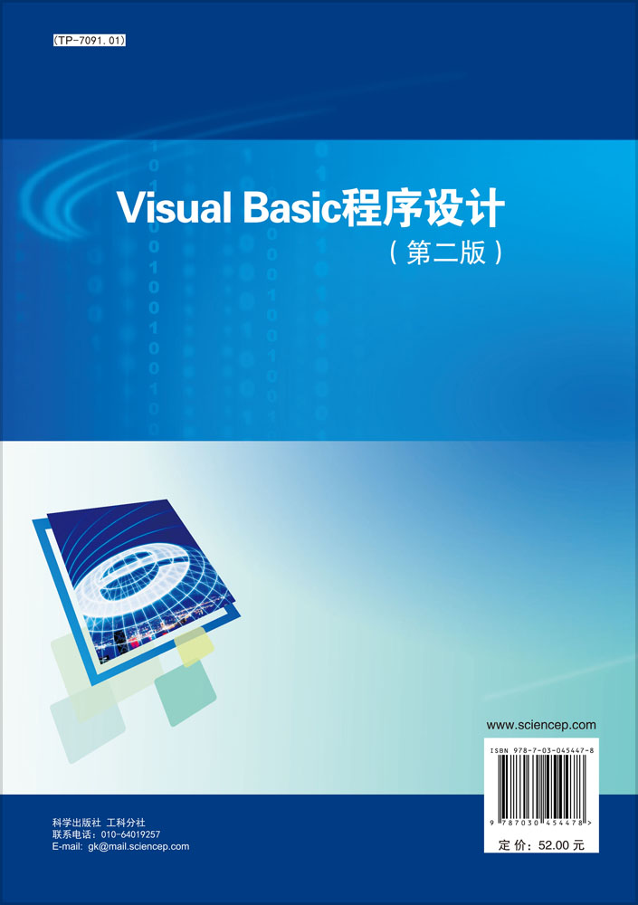 Visual Basic程序设计（第二版）