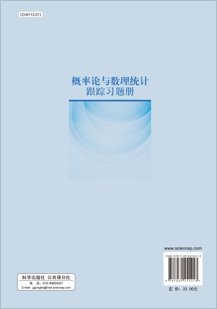 概率论与数理统计跟踪习题册