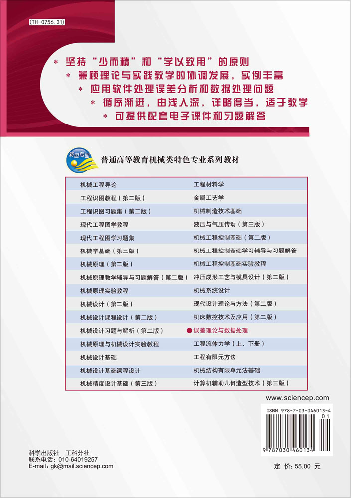 误差理论与数据处理