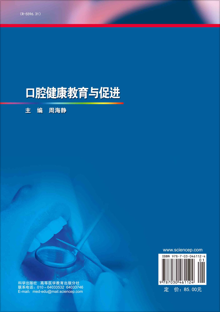 口腔健康教育与促进