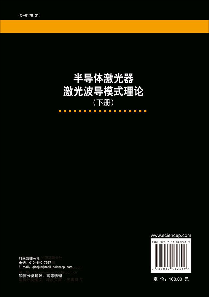 半导体激光器激光波导模式理论（下）