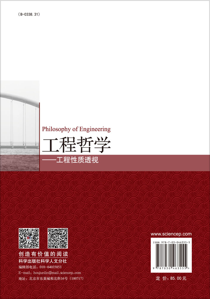 工程哲学——工程性质透视