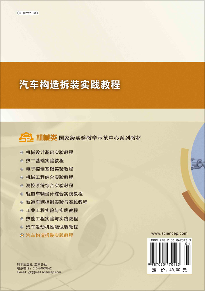 汽车构造拆装实践教程