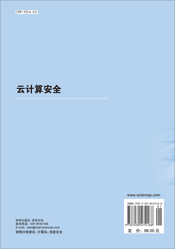 云计算安全
