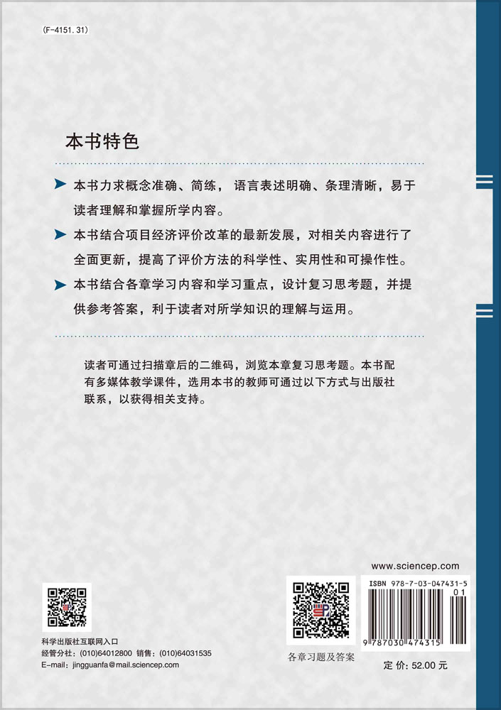 现代项目管理学（第三版）