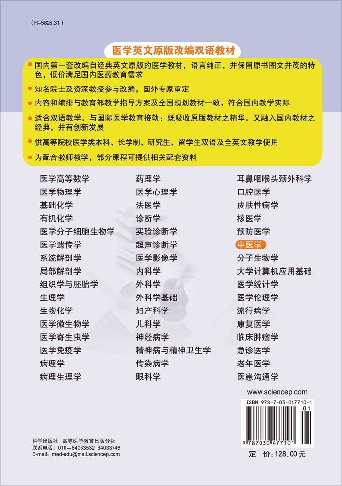 中医学