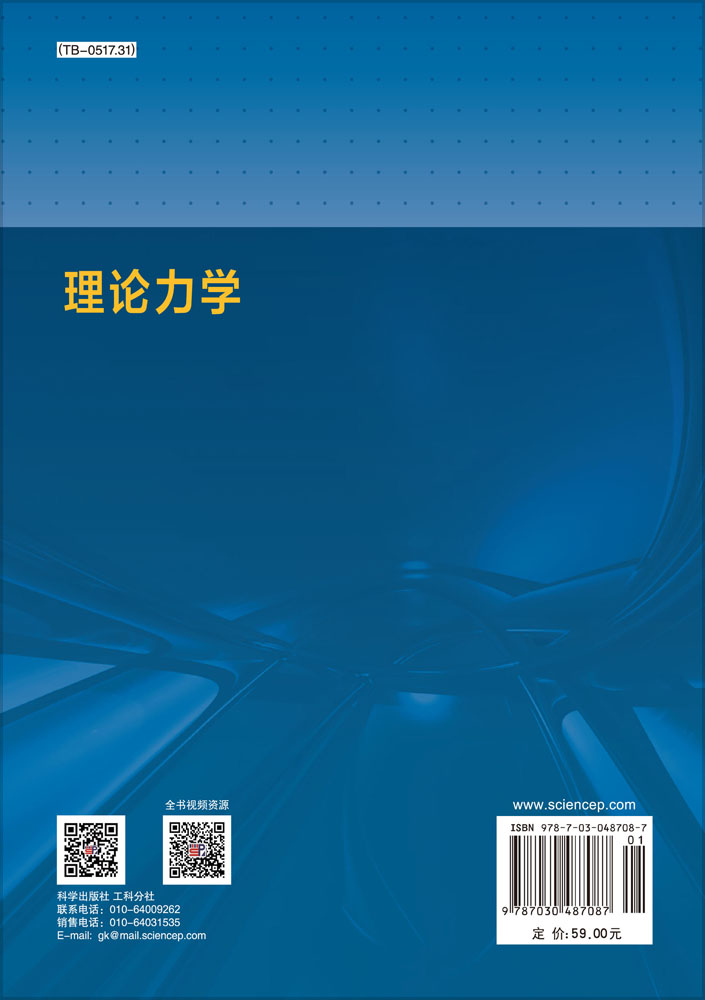 理论力学