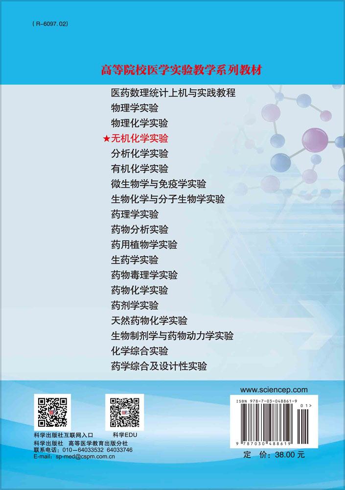 无机化学实验