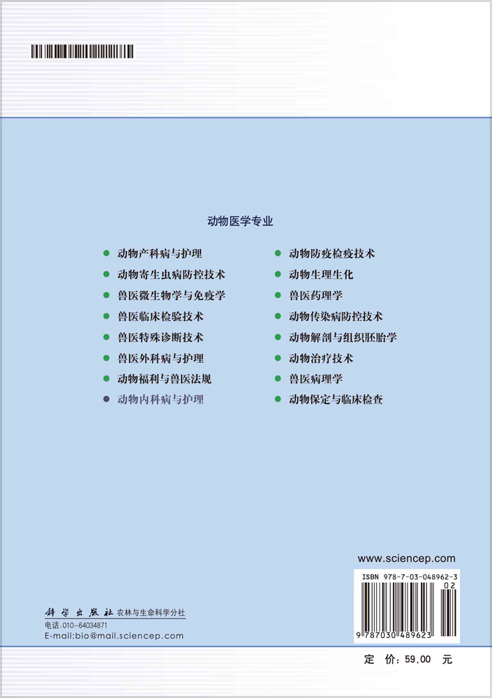 动物内科病与护理