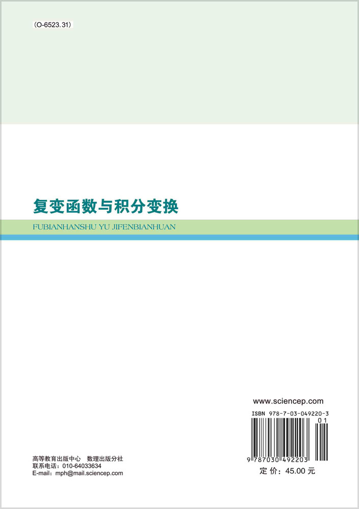 复变函数与积分变换