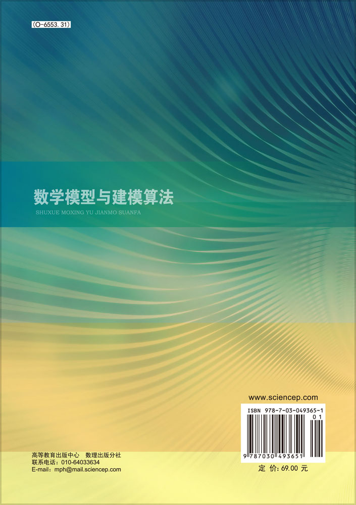 数学模型与建模算法