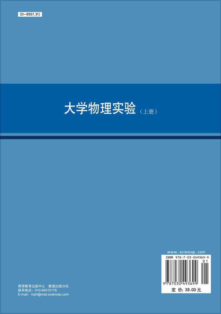 大学物理实验（上册）