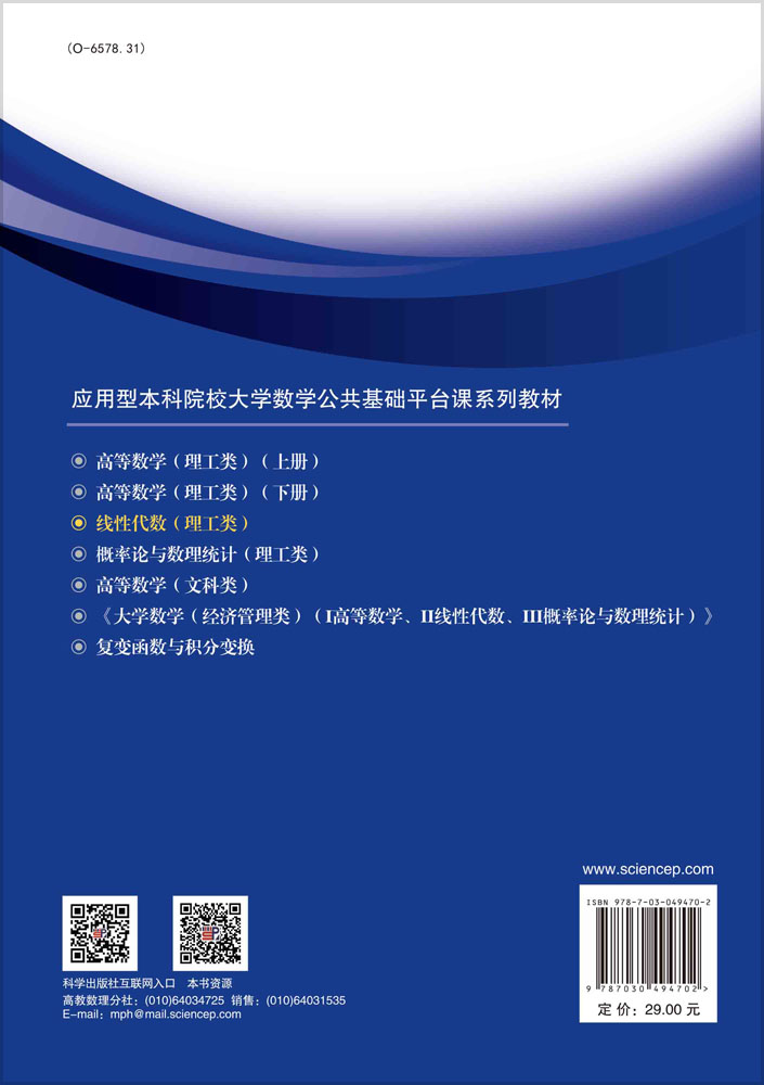 线性代数（理工类）
