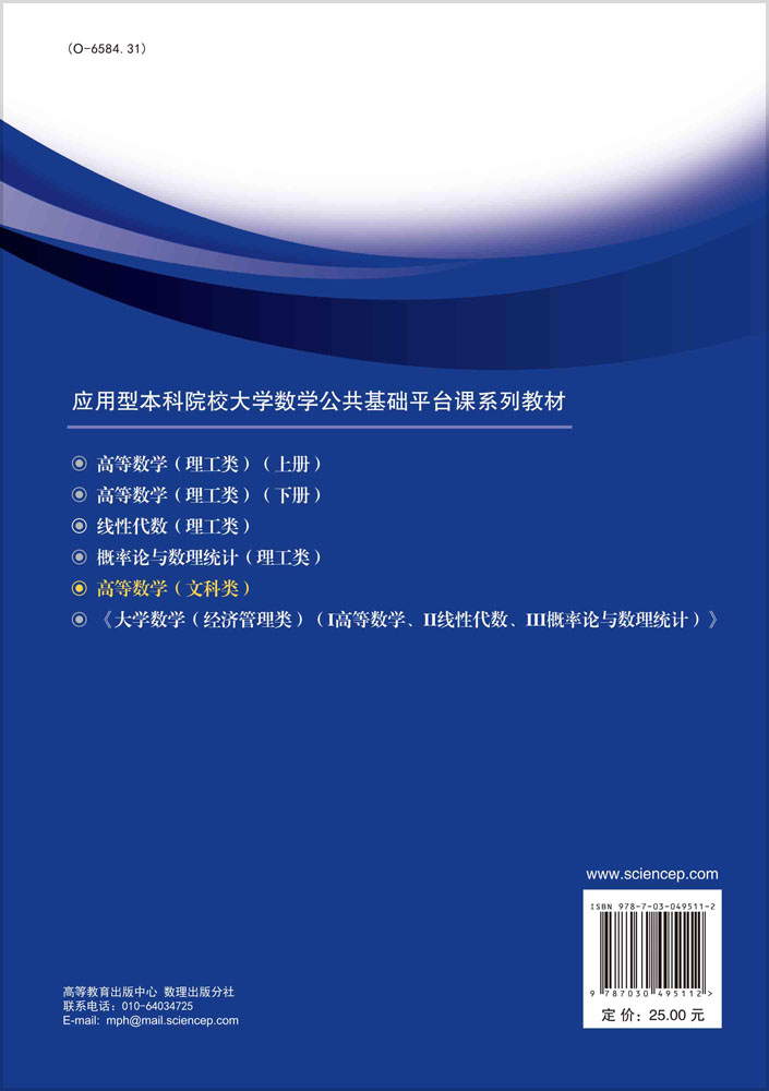 高等数学（文科类）