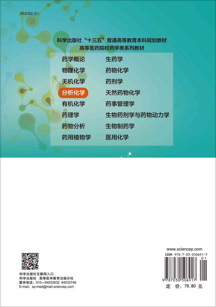 分析化学