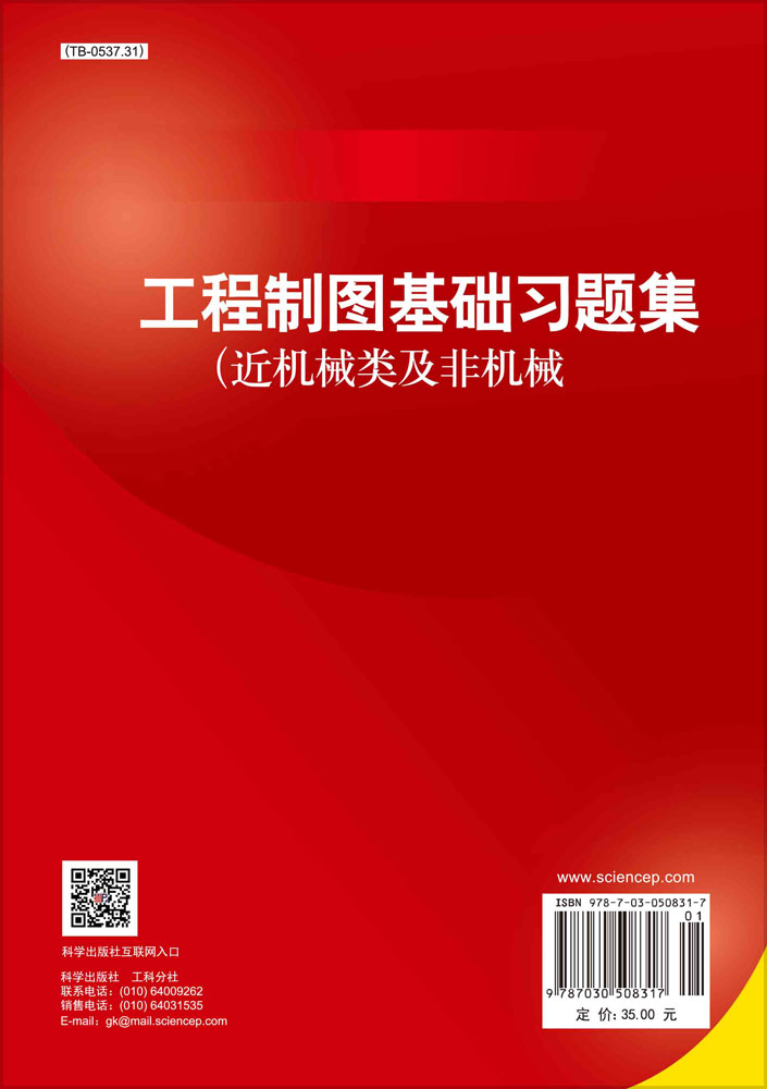 工程制图基础习题集