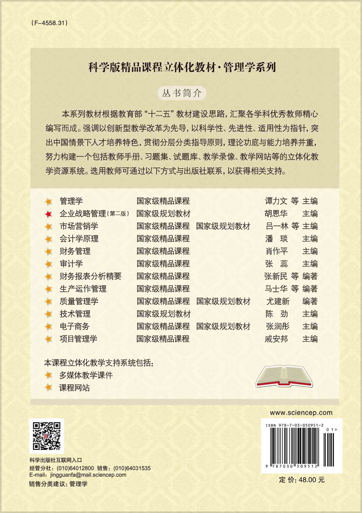 企业战略管理