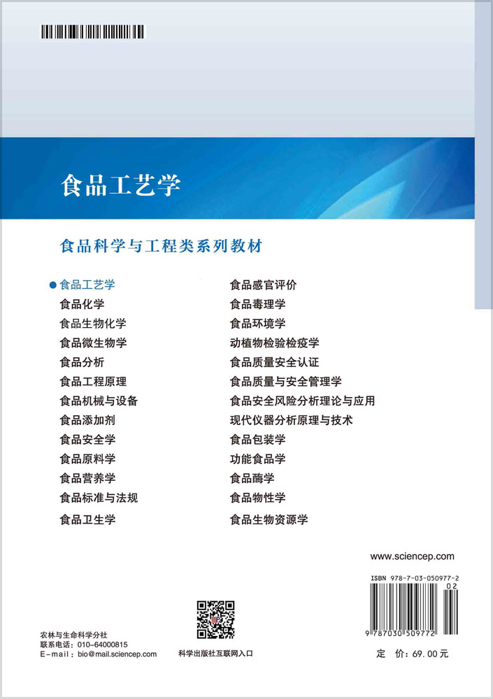 食品工艺学