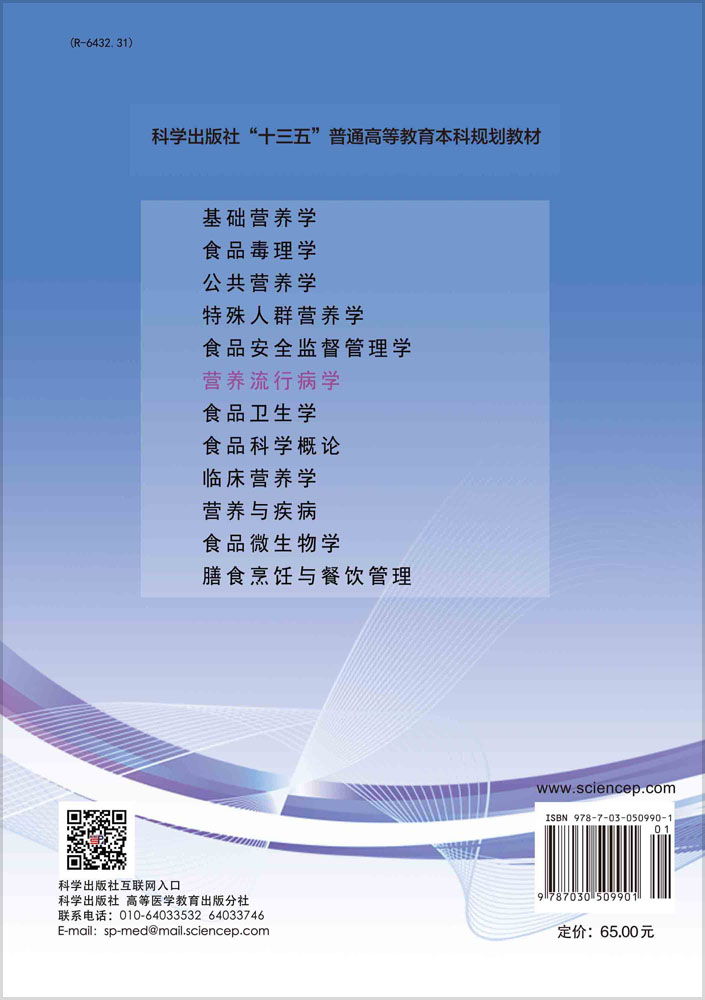 营养流行病学