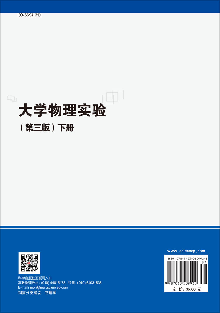 大学物理实验(第三版)下册