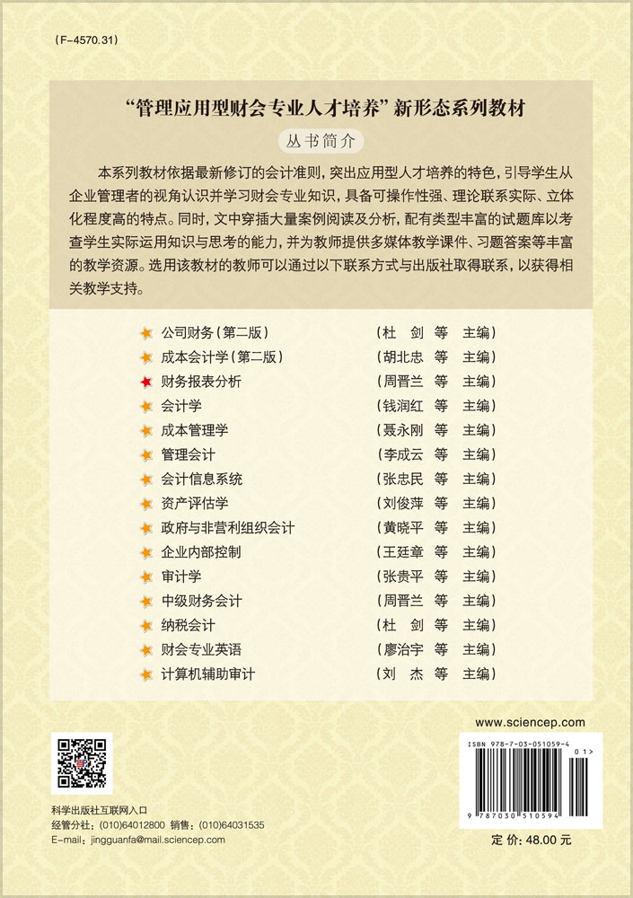 财务报表分析