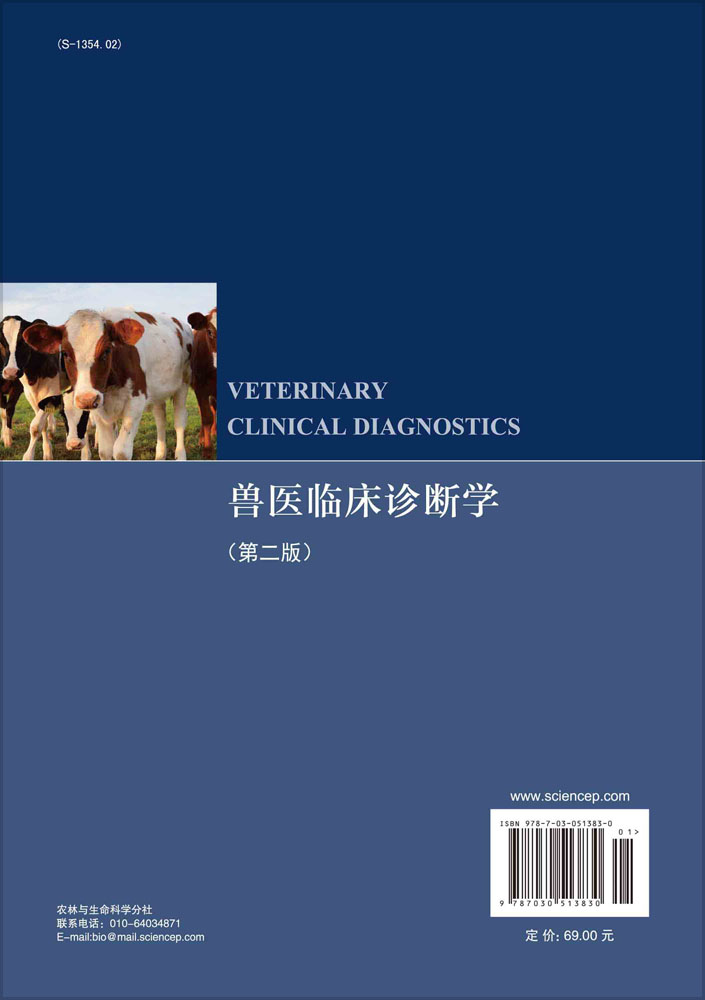 兽医临床诊断学（第二版）