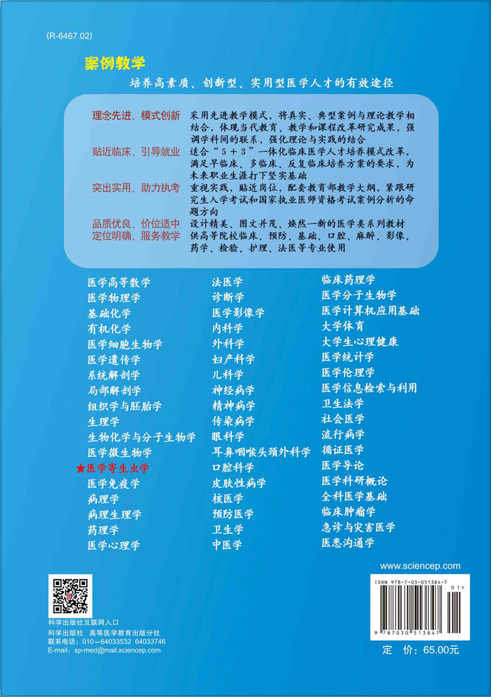 医学寄生虫学（案例版，第2版）