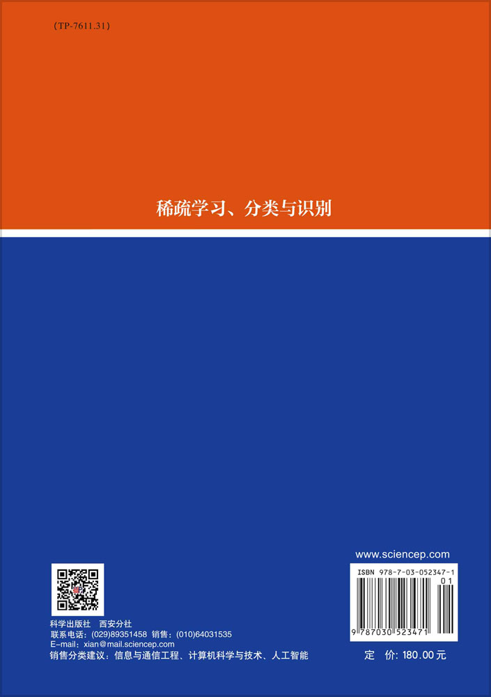 稀疏学习、分类与识别