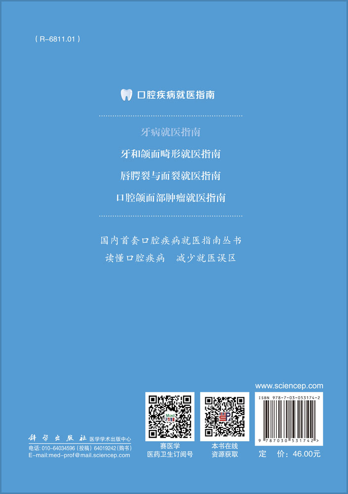 牙病就医指南