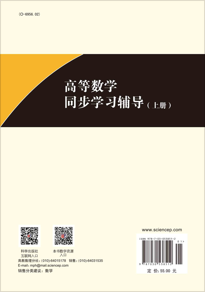 高等数学同步学习辅导（上册）