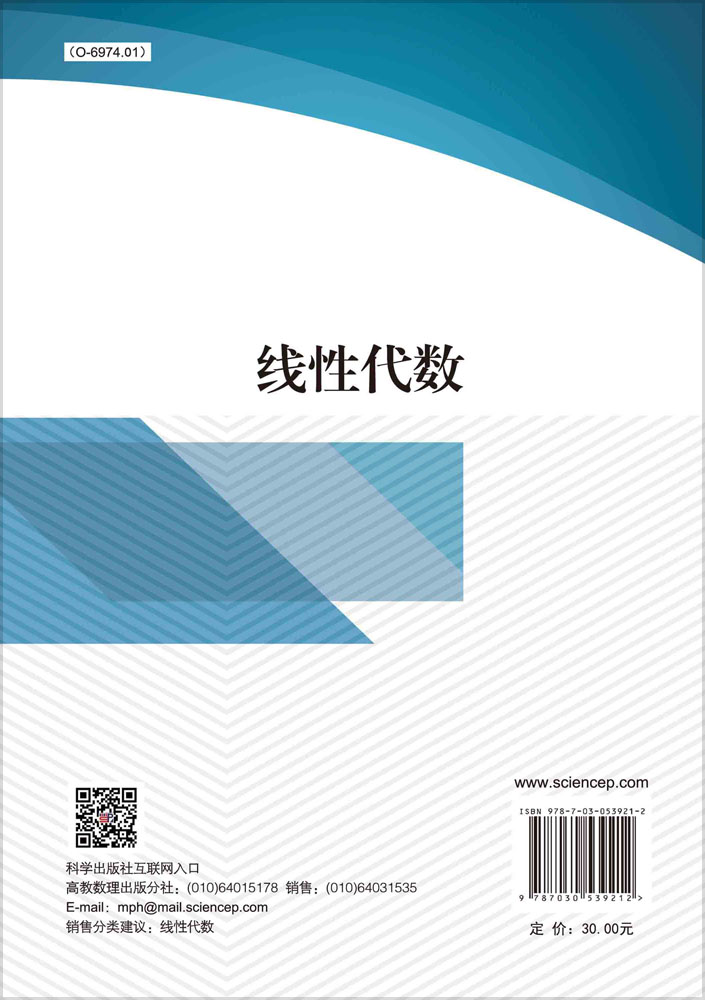 线性代数