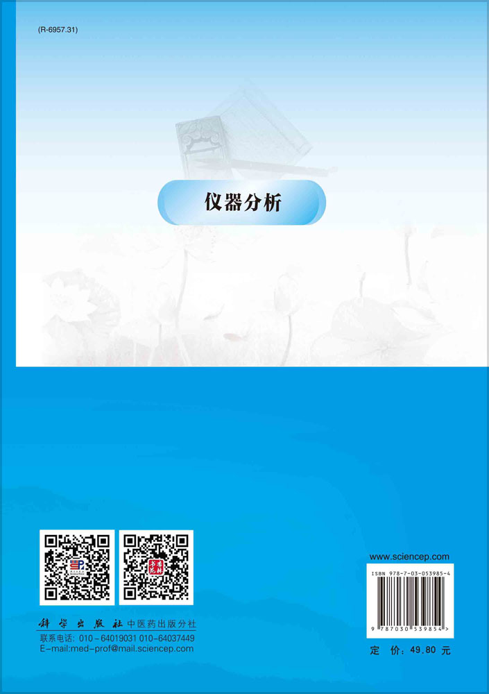 仪器分析