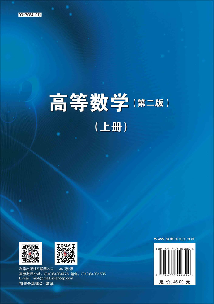 高等数学上册（第二版）