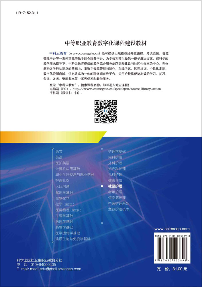 社区护理