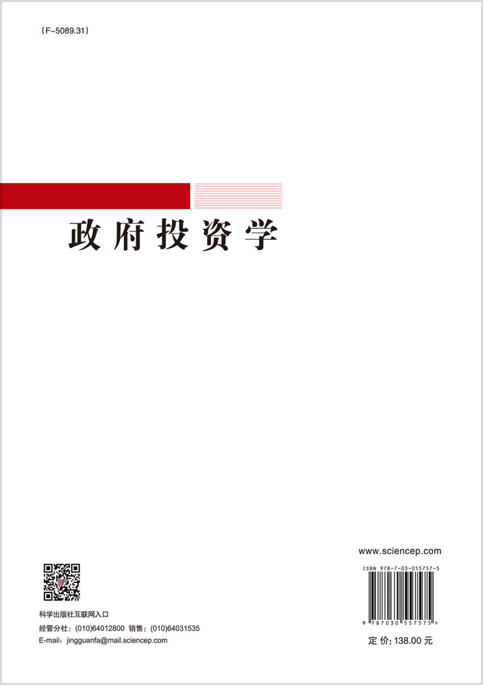 政府投资学
