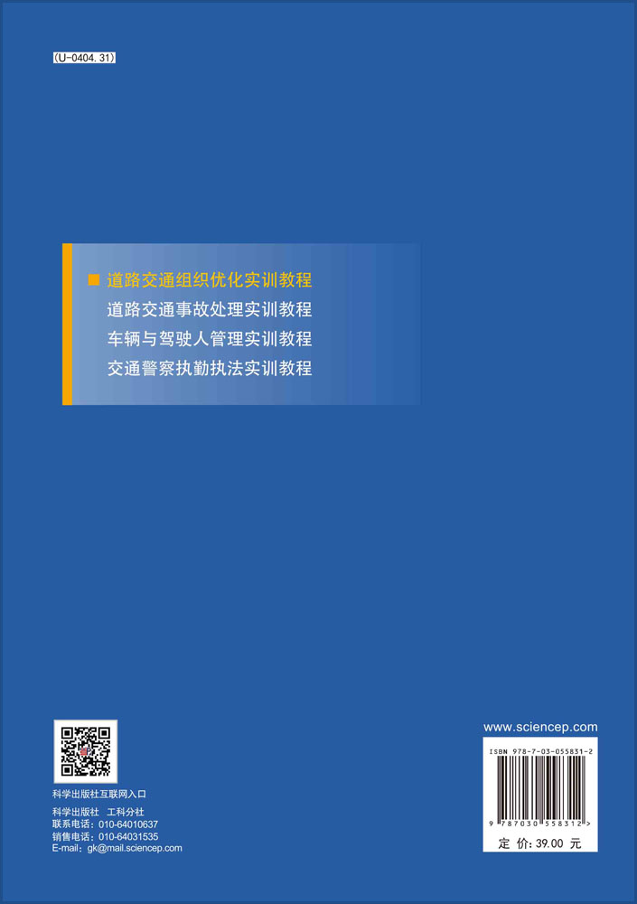 道路交通组织优化实训教程