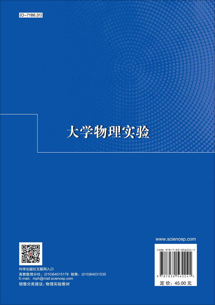 大学物理实验